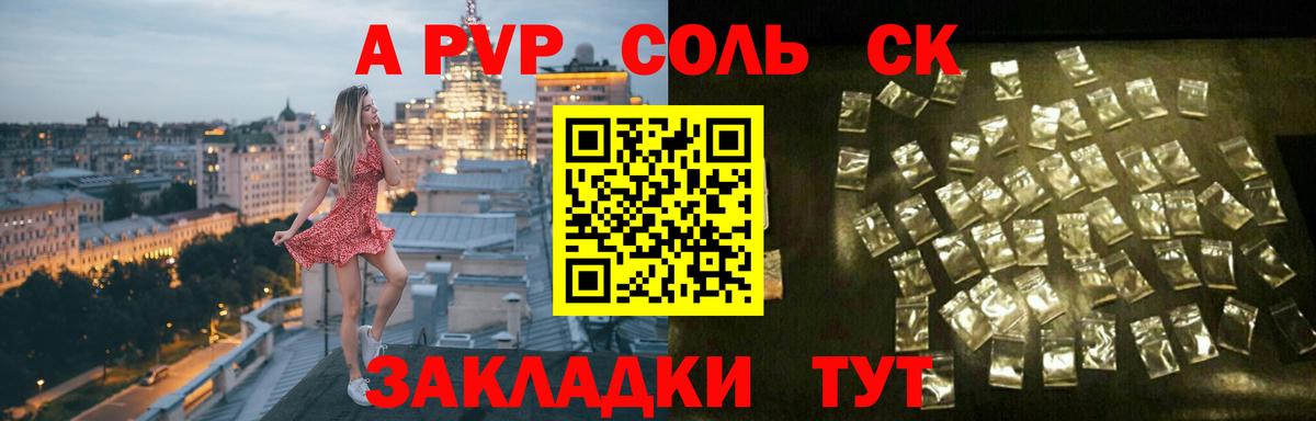 Alpha PVP крисы CK Соликамск