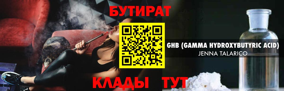 Бутират 99% Соликамск