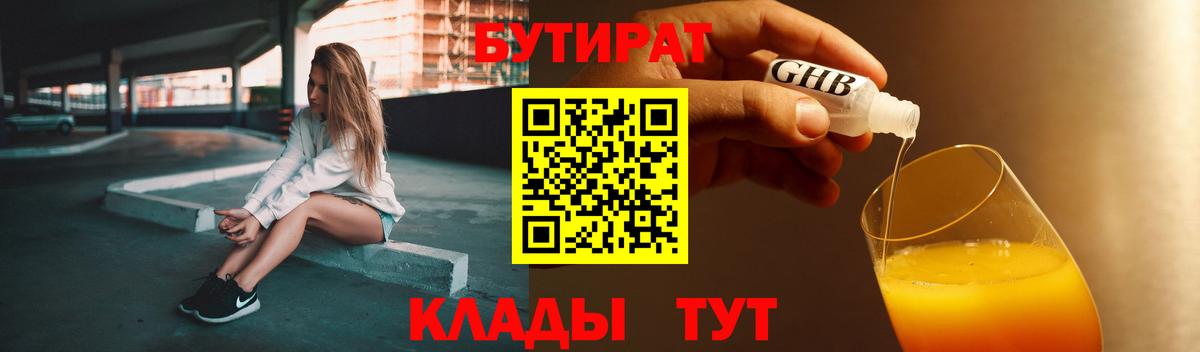 Соликамск  Бутират буратино  Вход с VPN 
