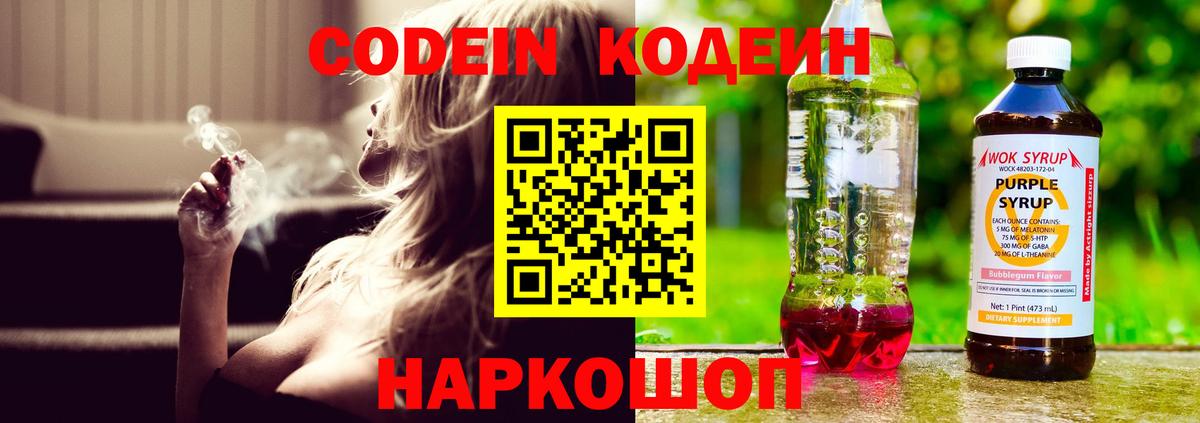 Codein напиток Lean (лин)  Кодеин напиток Lean (лин)  Вход с VPN  Соликамск 