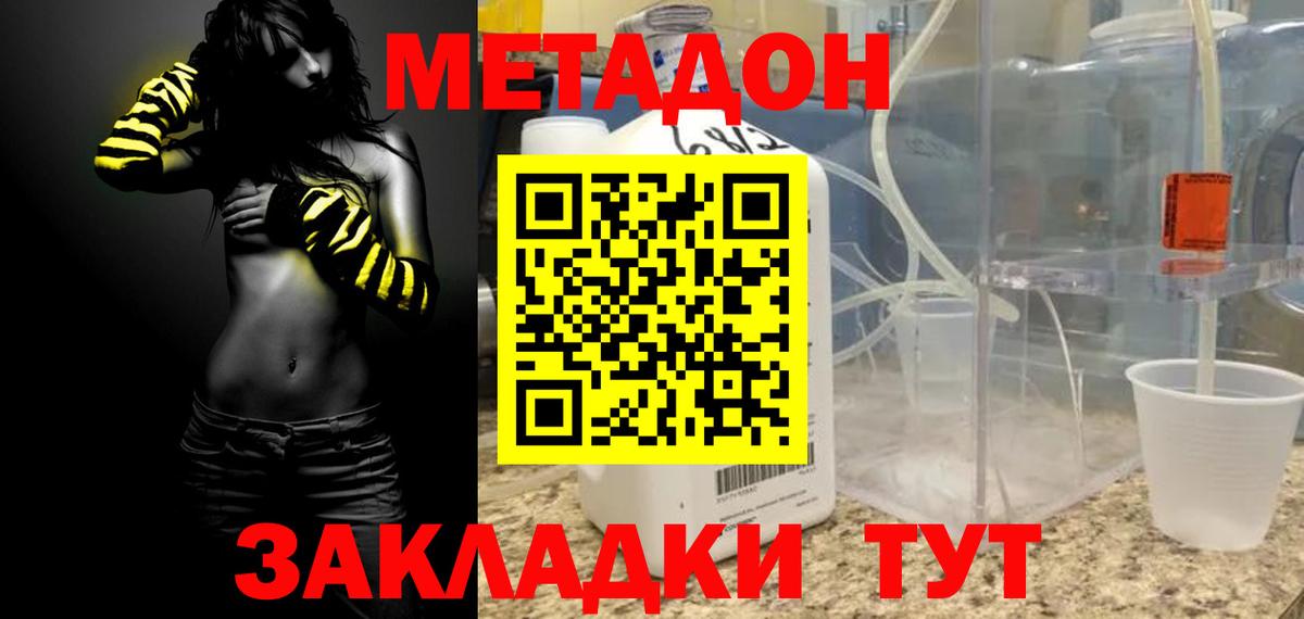 МЕТАДОН methadone  Вход с VPN  Соликамск 